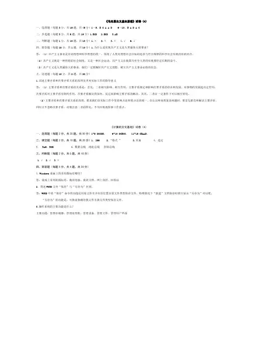 马克思主义哲学原理复习资料