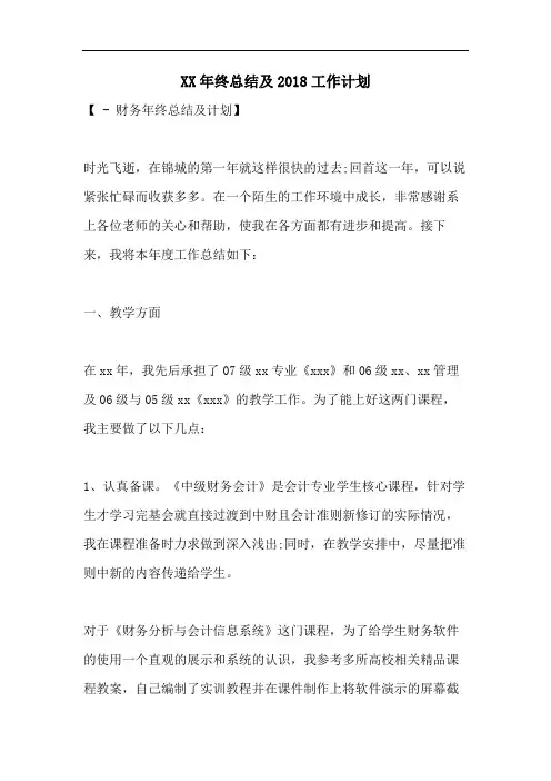 XX年终总结及2018工作计划