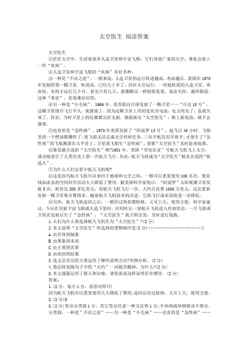 太空医生 阅读答案
