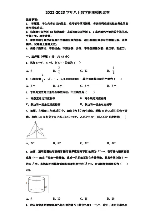 2022年重庆市第八中学八年级数学第一学期期末达标检测试题含解析