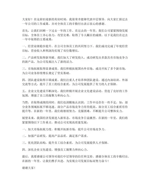 年会总结中层领导发言稿