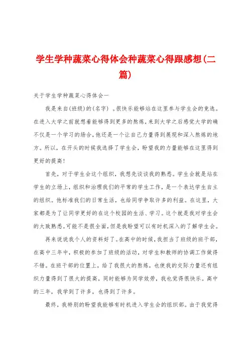 学生学种蔬菜心得体会种蔬菜心得跟感想(二篇)