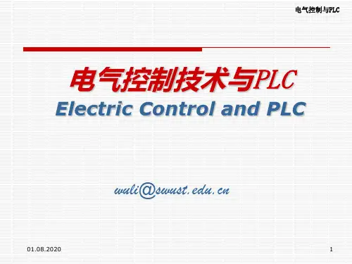 第一章  常用低压电器PPT课件
