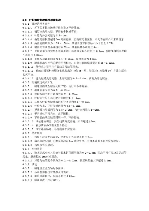 叶轮给粉机检修标准