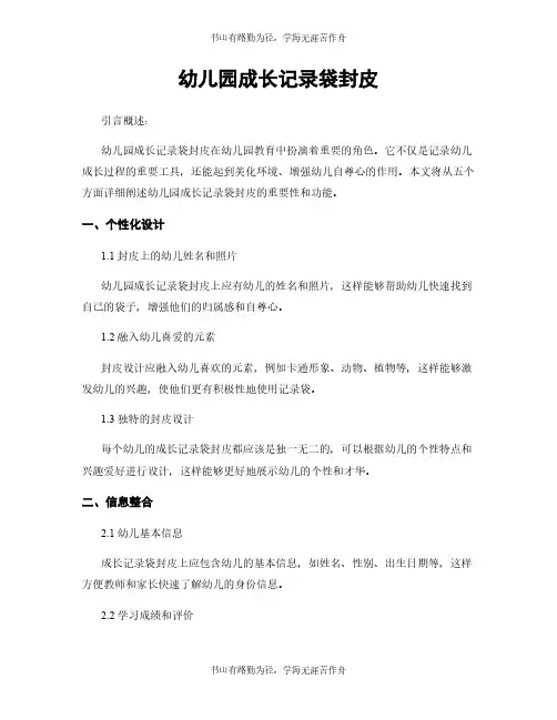 幼儿园成长记录袋封皮