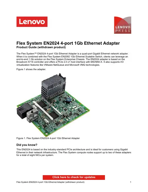 Flex System EN2024 4-port 1Gb Ethernet Adapter 产品指