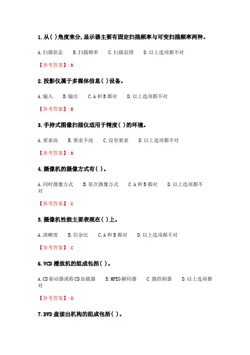 大工20春《多媒体技术》在线作业3.doc