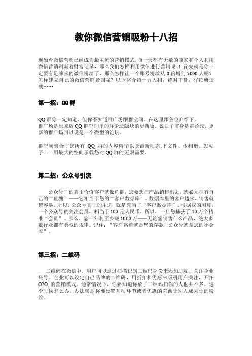 教你微信营销吸粉十五招