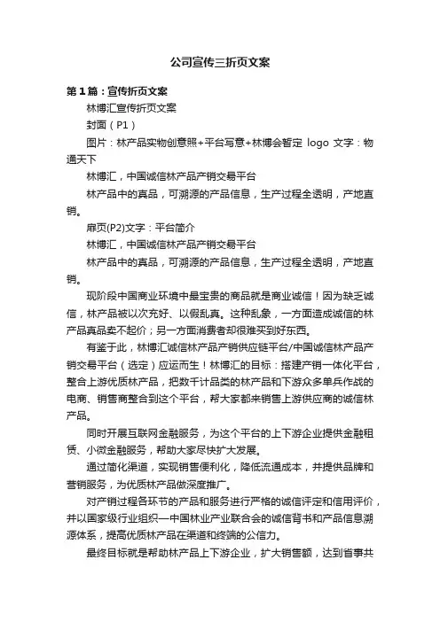公司宣传三折页文案