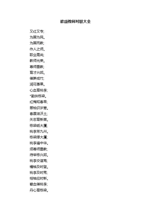 歌颂教师对联大全