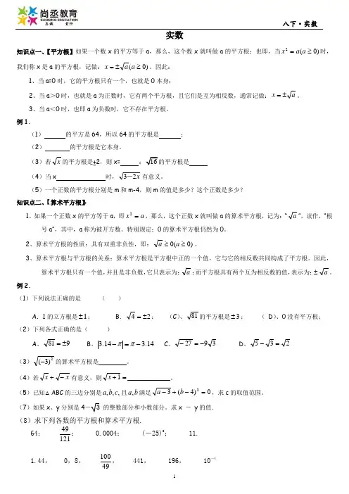 (word完整版)北师大版八年级数学上册第二章实数知识点及习题,推荐文档