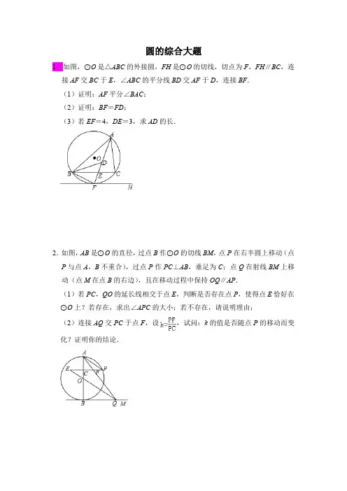 中考数学几何综合圆的综合大题压轴题