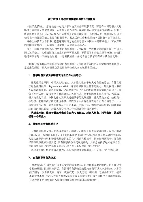 孩子在成长过程中需要被培养的12项能力