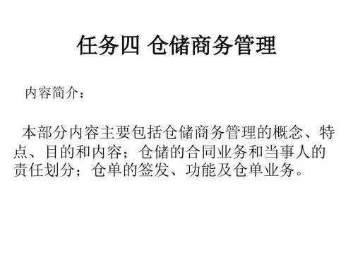 仓储管理实务3