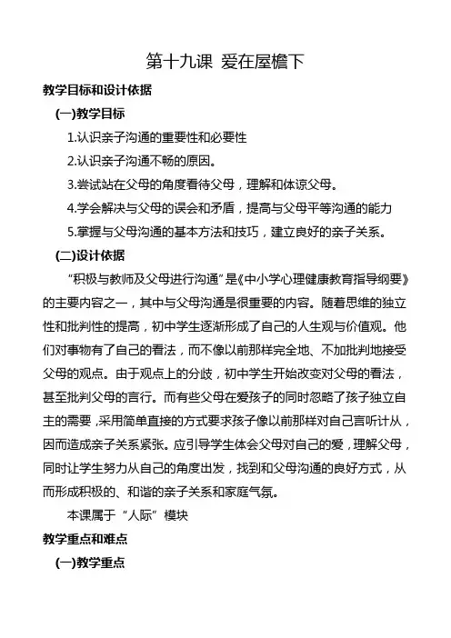 苏科版七年级下心理健康教案-第十九课