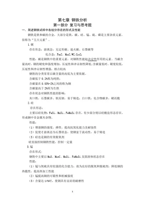 工业分析第七章