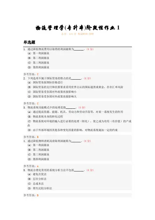 物流管理学