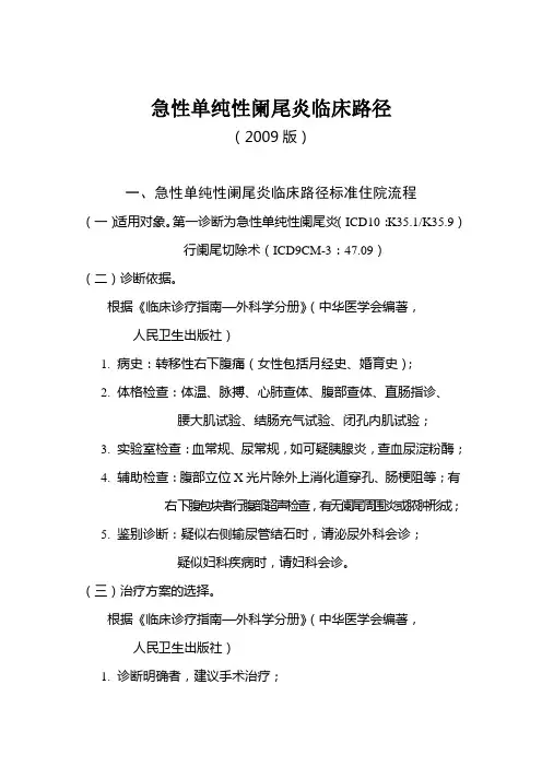 各科疾病临床路径
