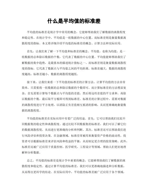 什么是平均值的标准差