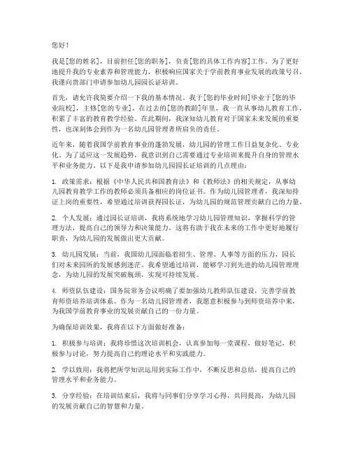 园长证培训申请书
