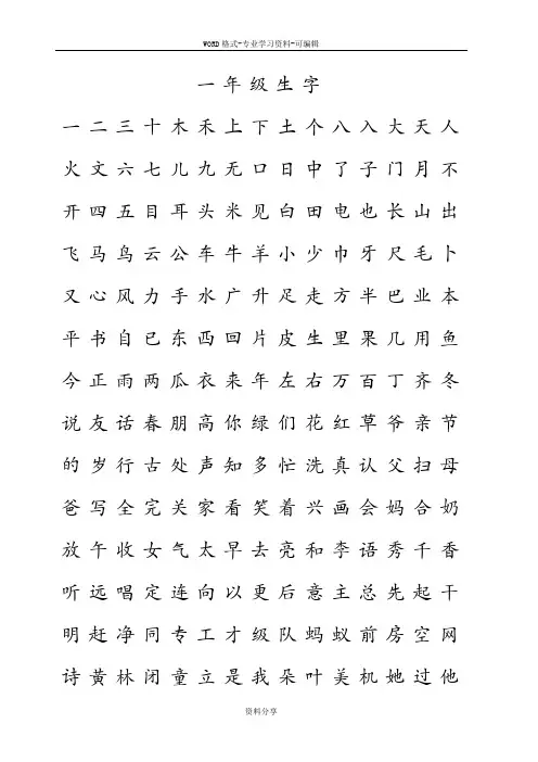 小学生练字字帖田字格