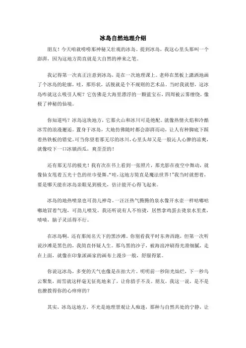 冰岛自然地理介绍