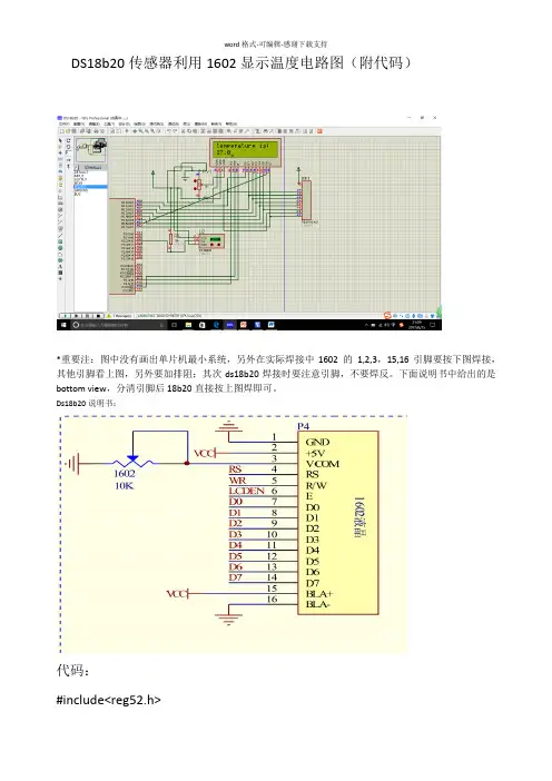 DS18b20传感器利用1602显示温度电路图