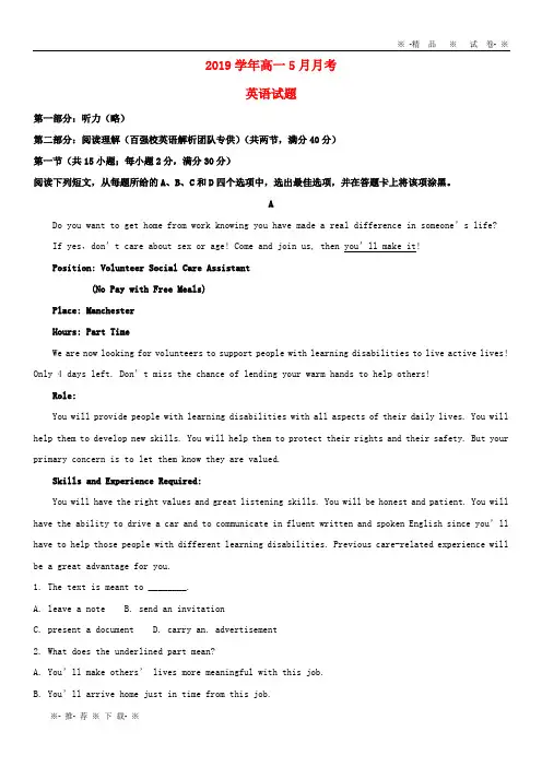 【人教版】2020学年高一英语5月月考试题(含解析)(1)