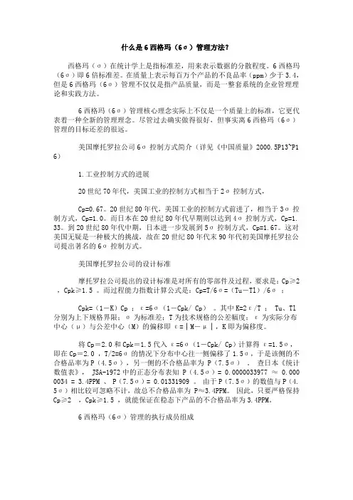 什么是6西格玛
