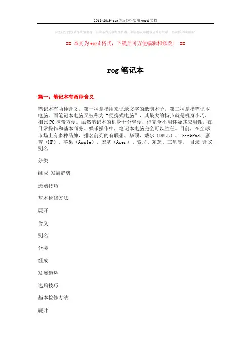 2018-2019-rog笔记本-实用word文档 (13页)