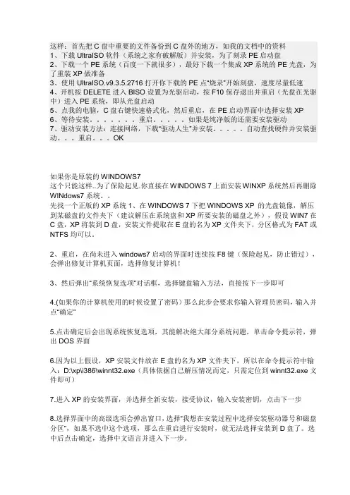 win7系统如何换成xp系统的方法总结
