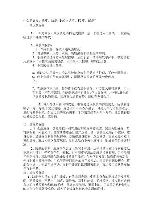 真皮与pu的区别以及保养