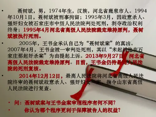 死刑复核程序