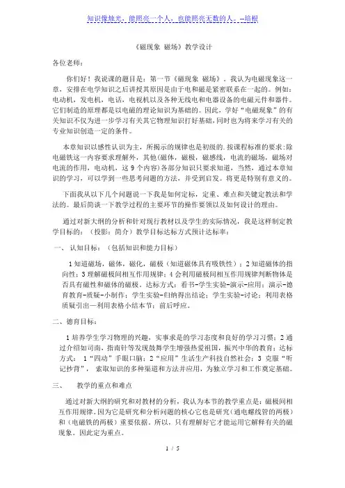 人教版九年级全一册物理20.1磁现象 磁场说课教案