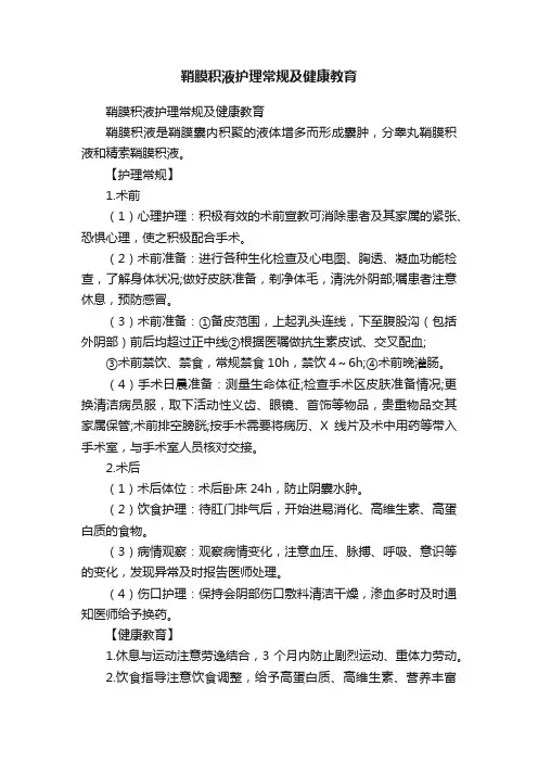鞘膜积液护理常规及健康教育