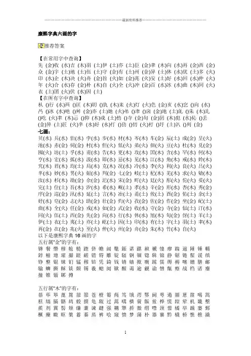 康熙字典六画的字精编版