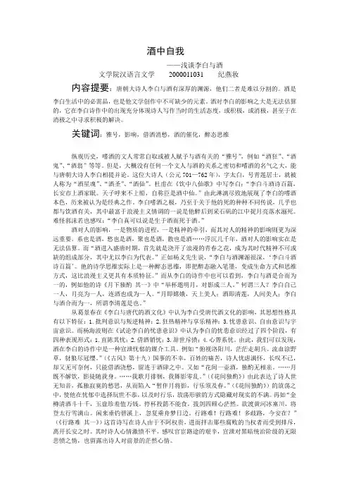 酒中自我(浅析李白与酒)(首选)读书报告