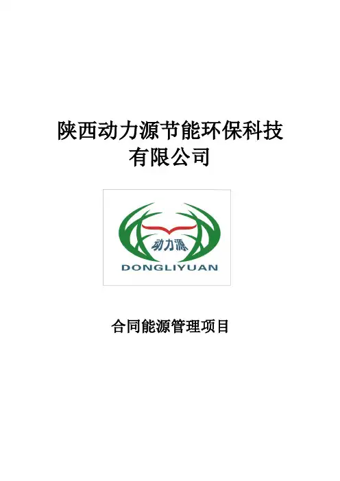 合同能源管理项目