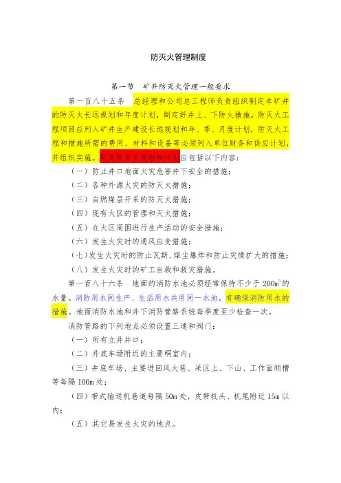 防灭火管理制度