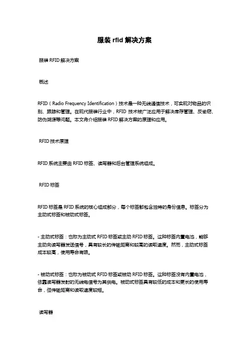 服装rfid解决方案