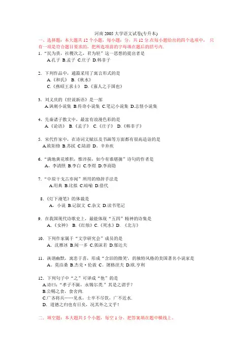 河南05年大学语文试题