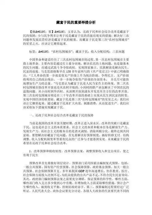 藏富于民的重要举措分析