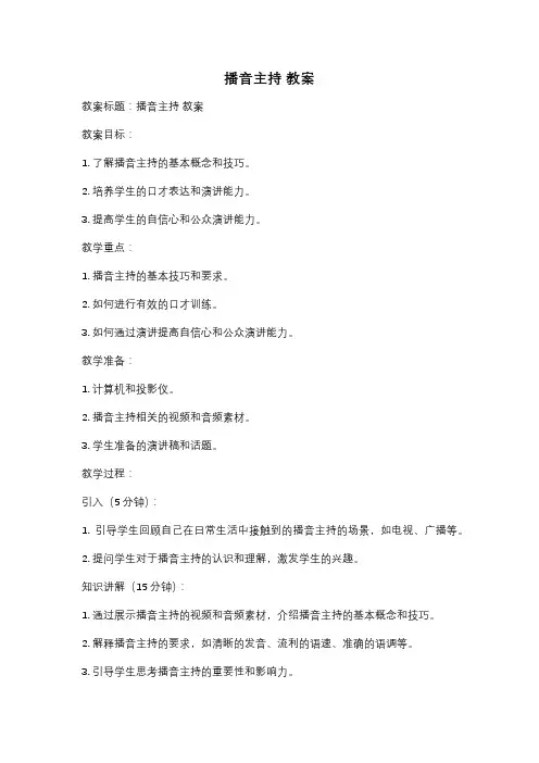 播音主持 教案