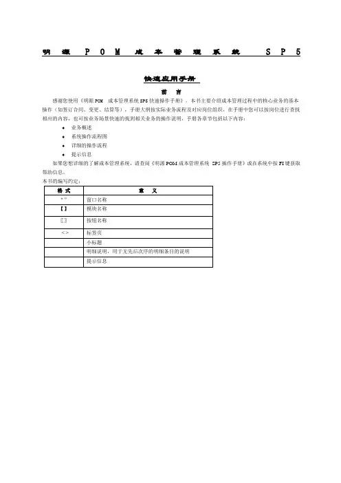 明源om成本管理系统vsp精选范文快速应用手册erp