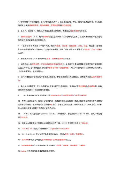 物联网试题doc