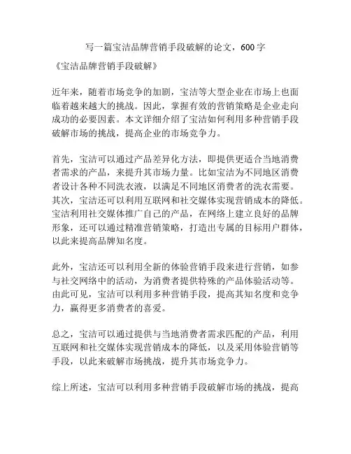 宝洁品牌营销手段