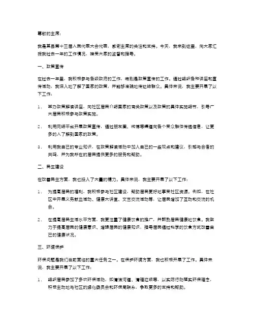 县级人大代表个人述职报告范文