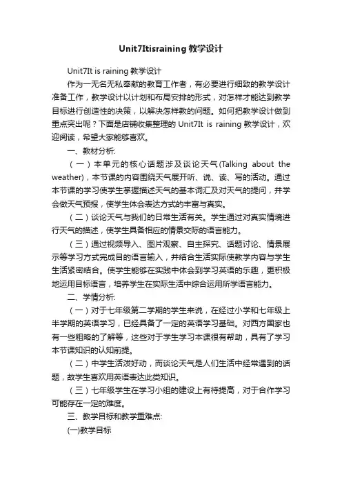 Unit7Itisraining教学设计