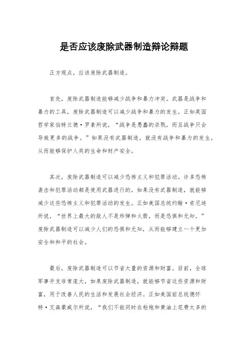 是否应该废除武器制造辩论辩题