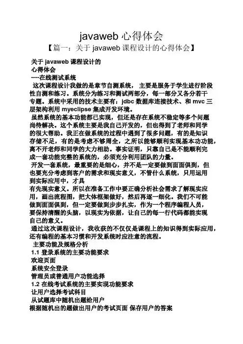 javaweb心得体会